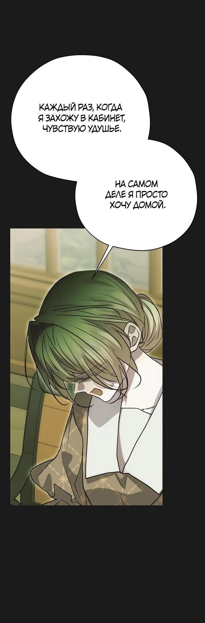 Манга Безнравственный скандал - Глава 30 Страница 56