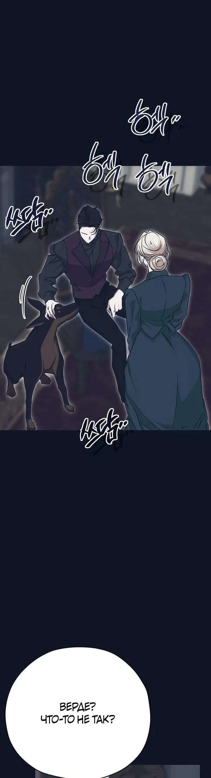 Манга Безнравственный скандал - Глава 30 Страница 42