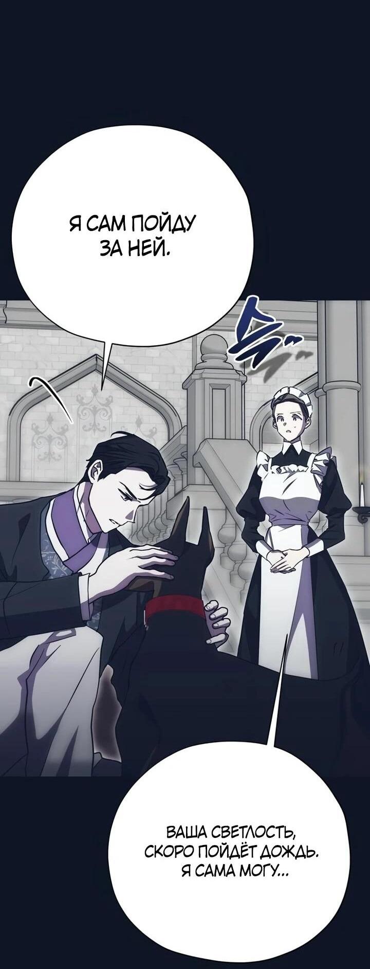 Манга Безнравственный скандал - Глава 30 Страница 9