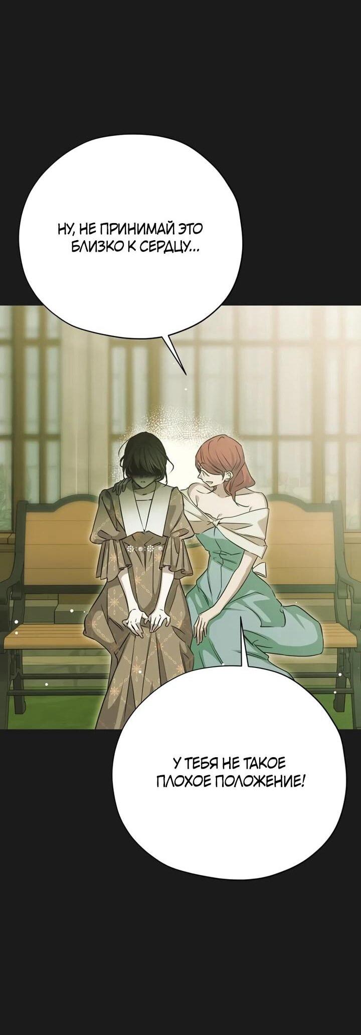 Манга Безнравственный скандал - Глава 30 Страница 50