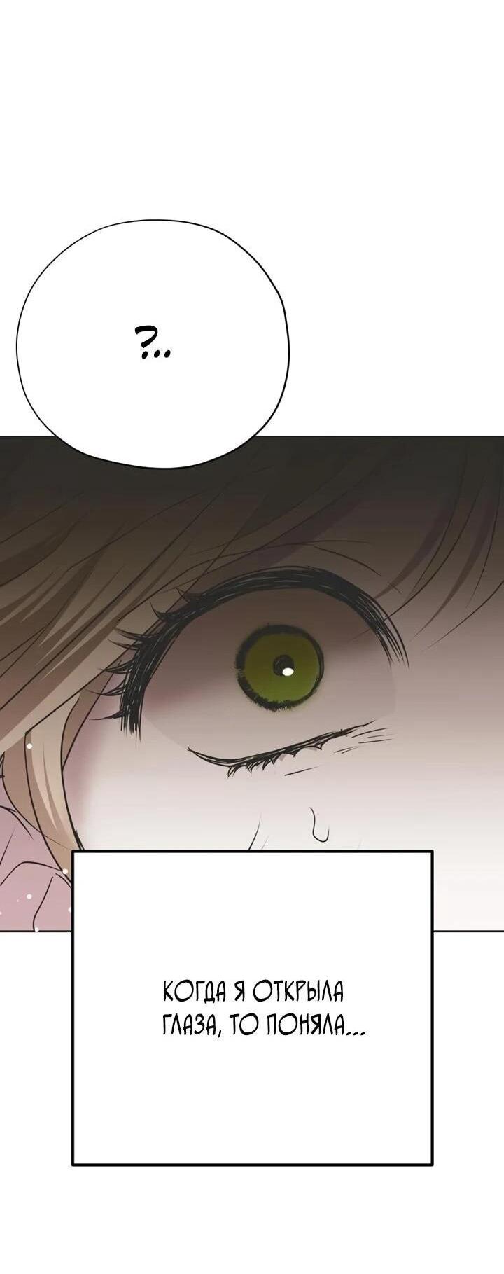 Манга Безнравственный скандал - Глава 30 Страница 76