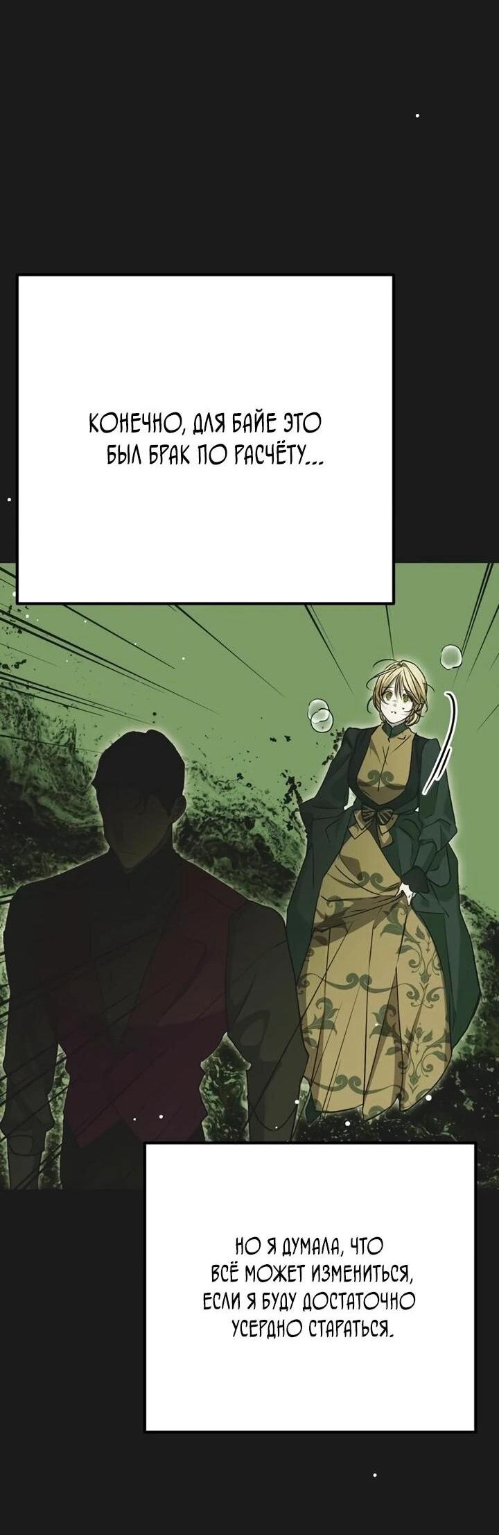 Манга Безнравственный скандал - Глава 30 Страница 66