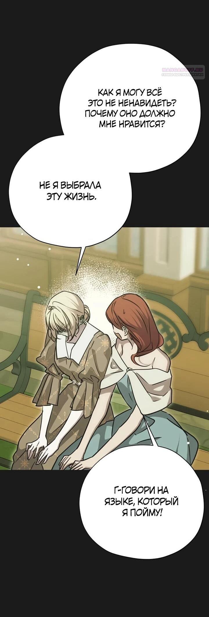 Манга Безнравственный скандал - Глава 30 Страница 55