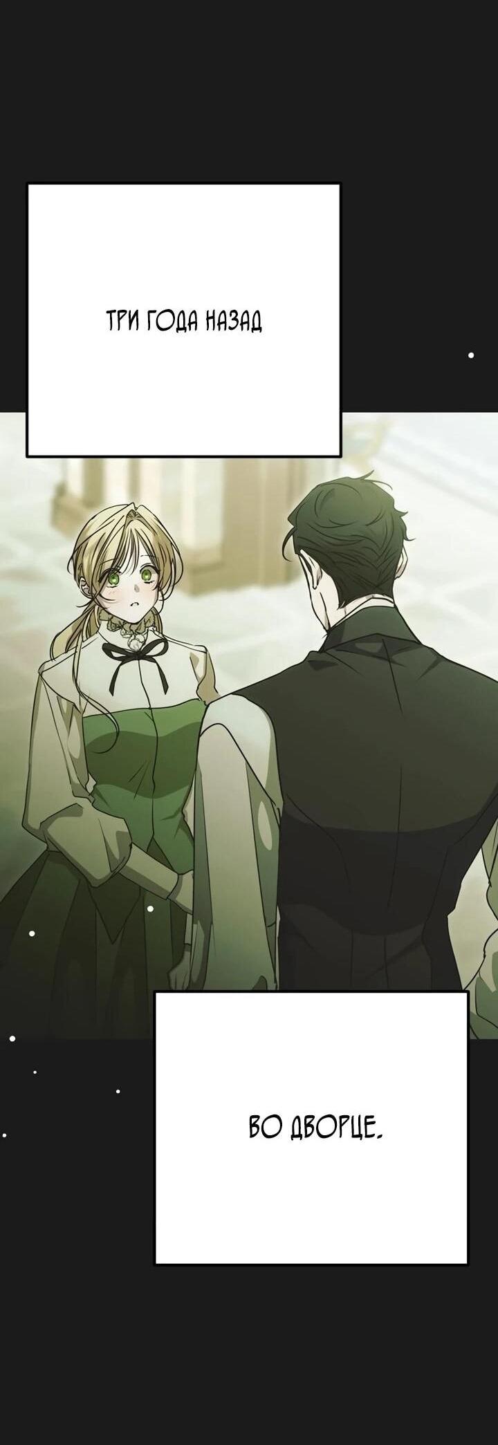 Манга Безнравственный скандал - Глава 30 Страница 64