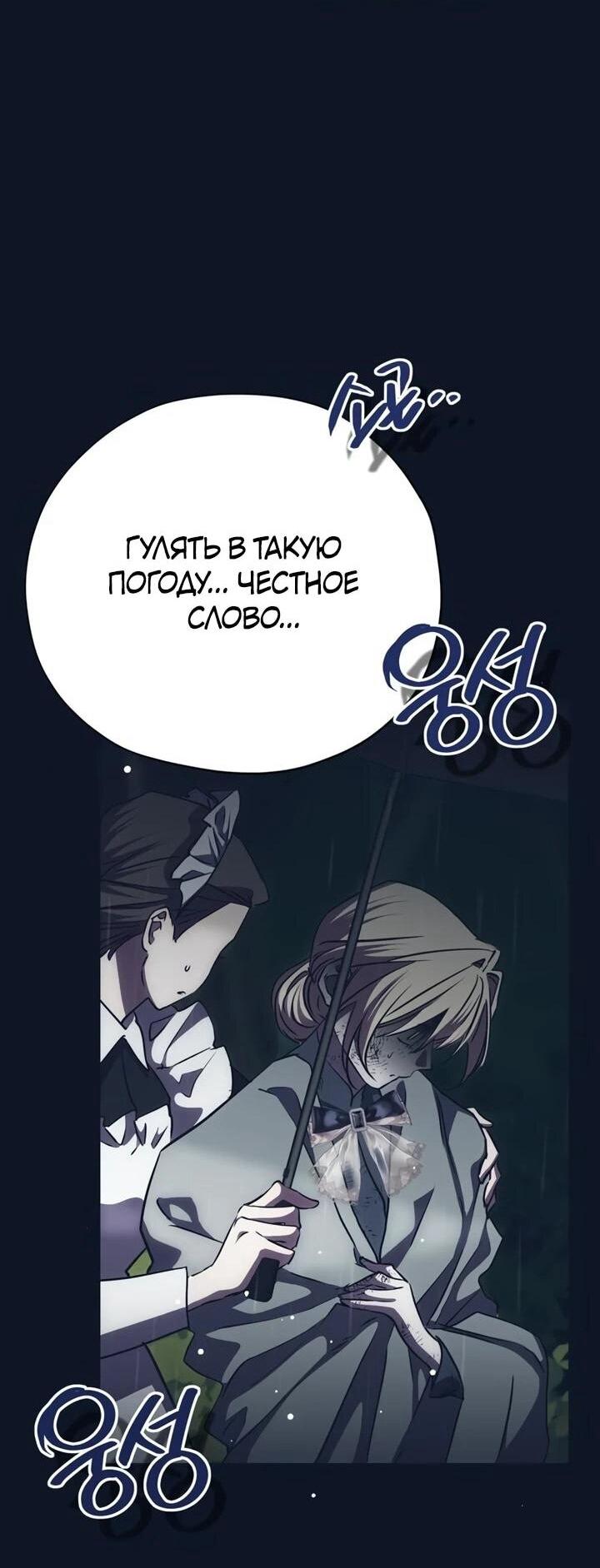 Манга Безнравственный скандал - Глава 30 Страница 30