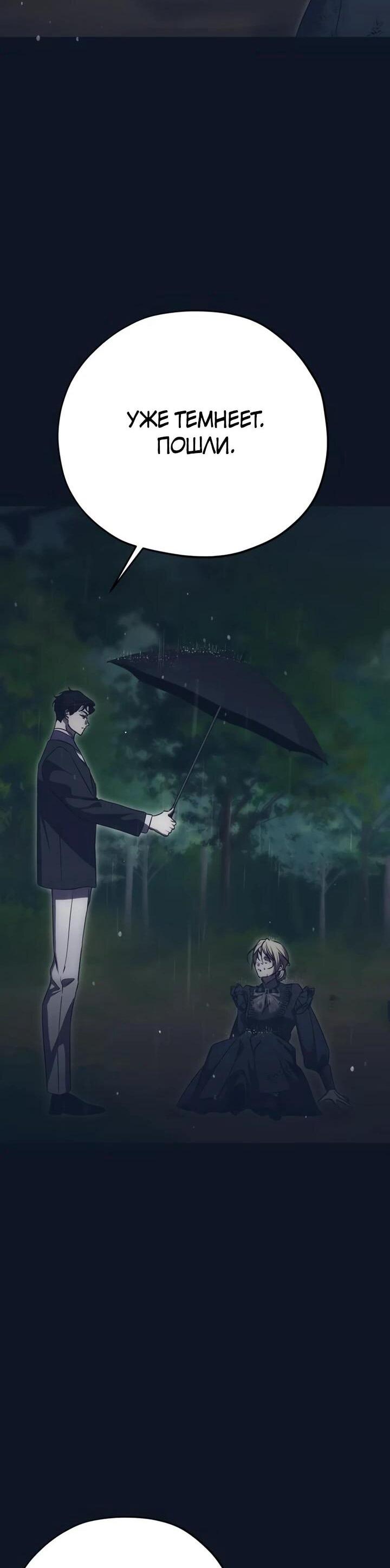 Манга Безнравственный скандал - Глава 30 Страница 27