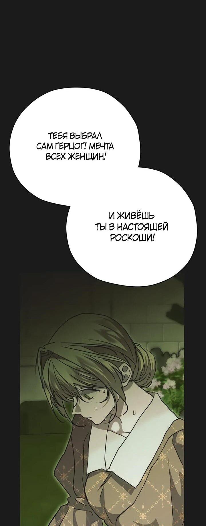 Манга Безнравственный скандал - Глава 30 Страница 51