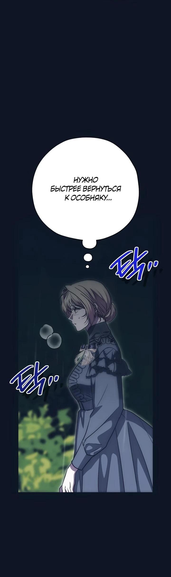 Манга Безнравственный скандал - Глава 30 Страница 16