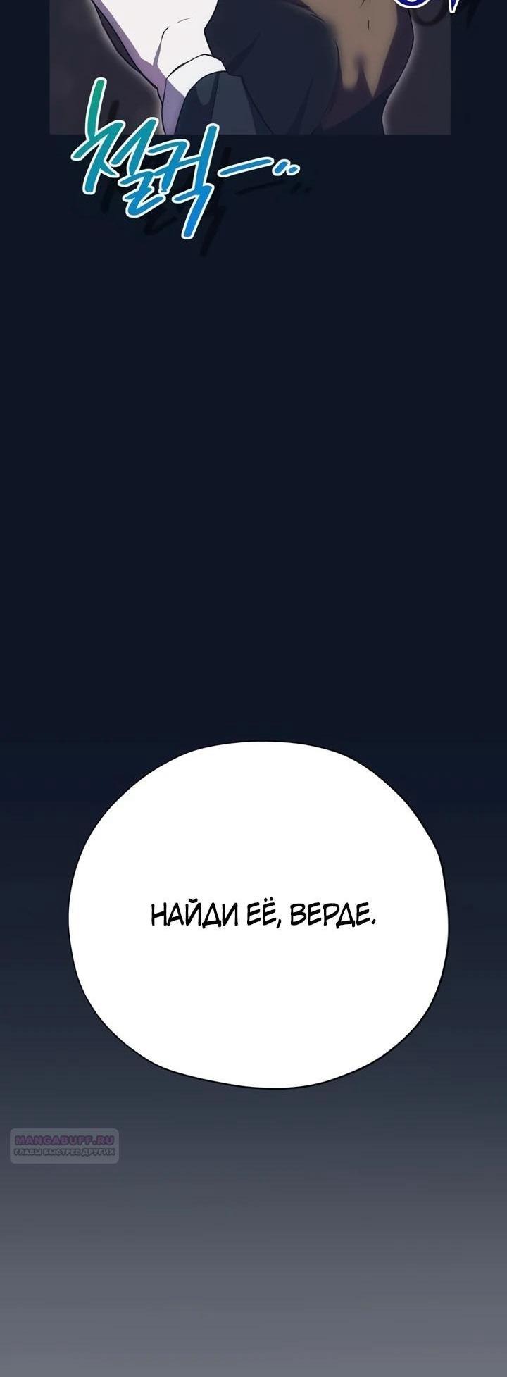 Манга Безнравственный скандал - Глава 30 Страница 11