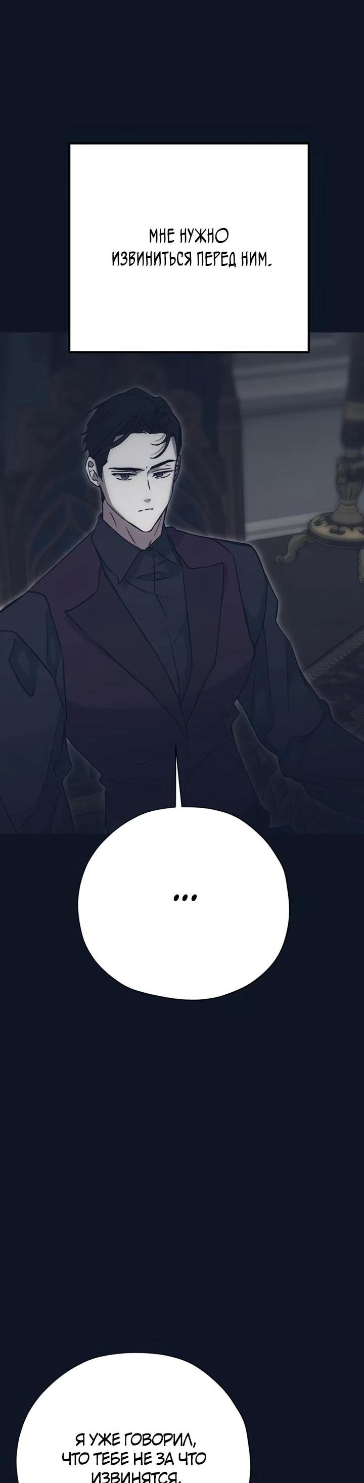 Манга Безнравственный скандал - Глава 30 Страница 37