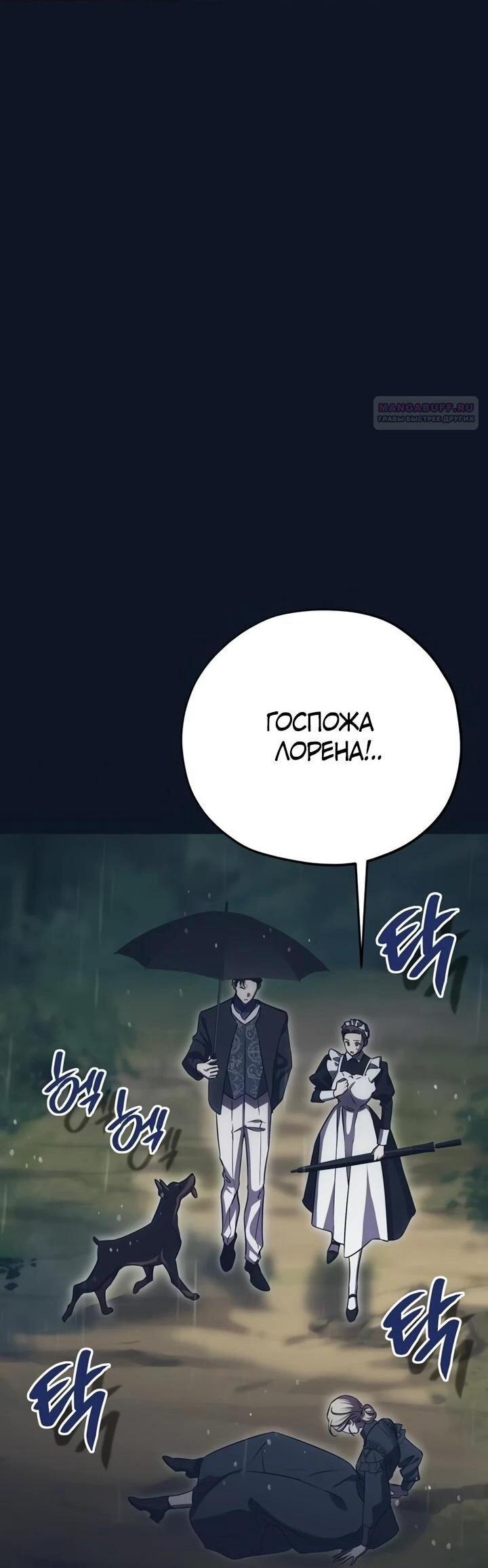 Манга Безнравственный скандал - Глава 30 Страница 25