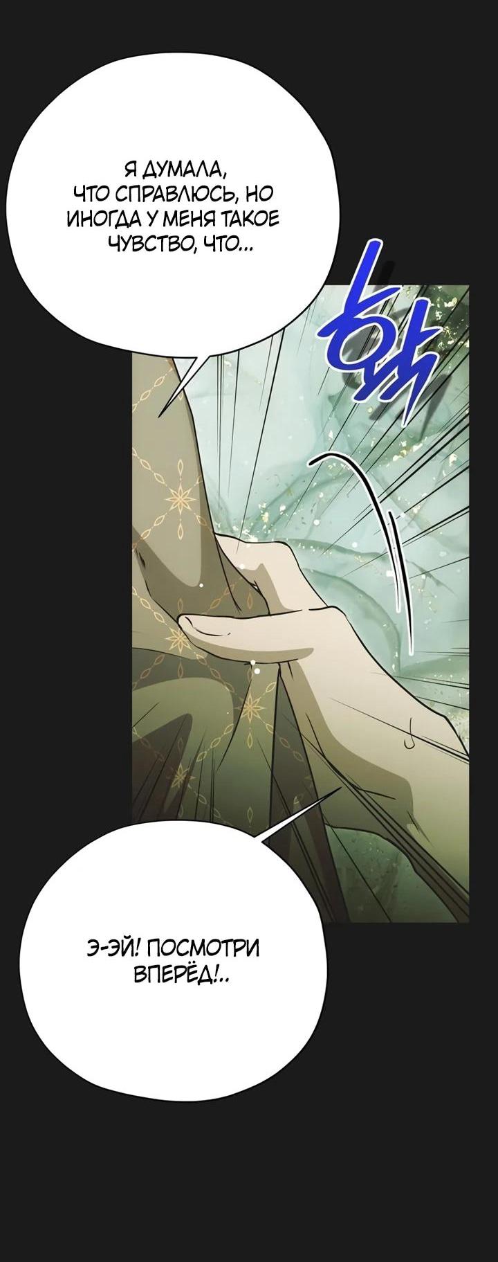 Манга Безнравственный скандал - Глава 30 Страница 57