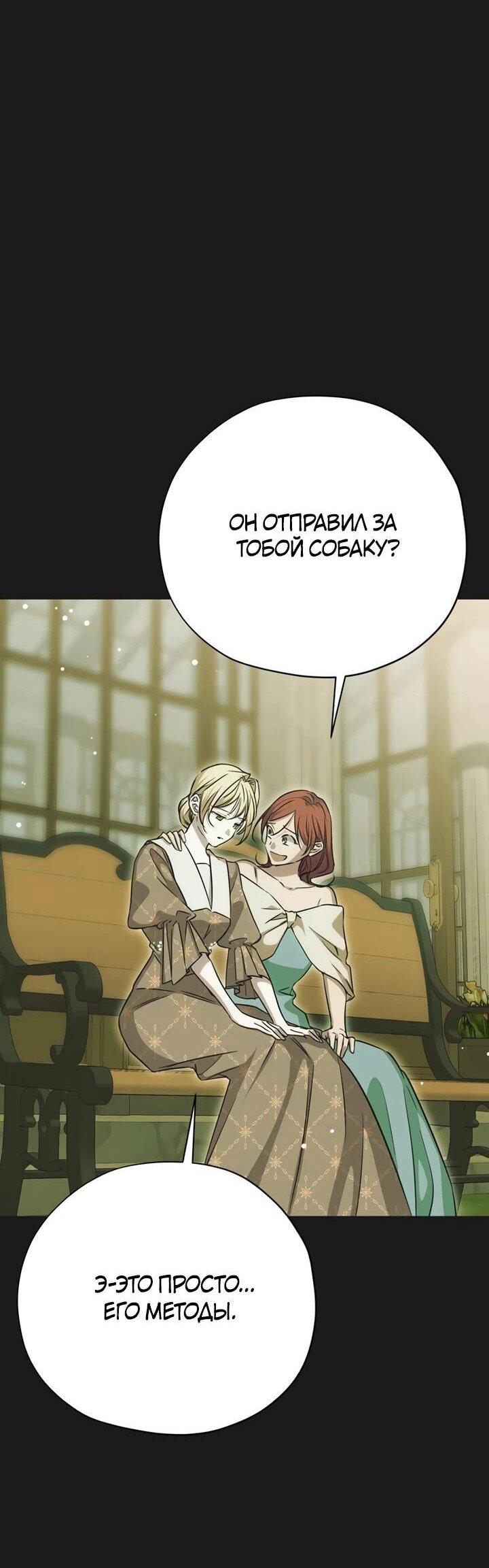 Манга Безнравственный скандал - Глава 30 Страница 47