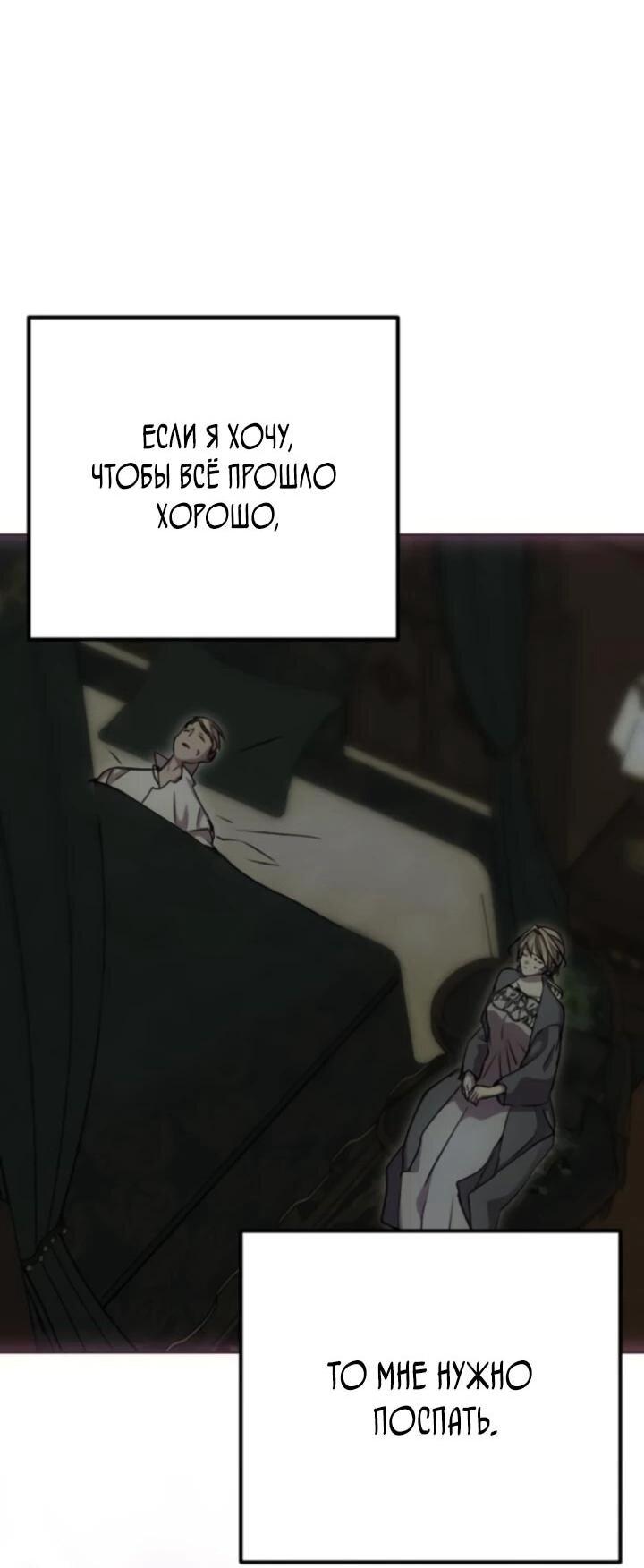 Манга Безнравственный скандал - Глава 29 Страница 54