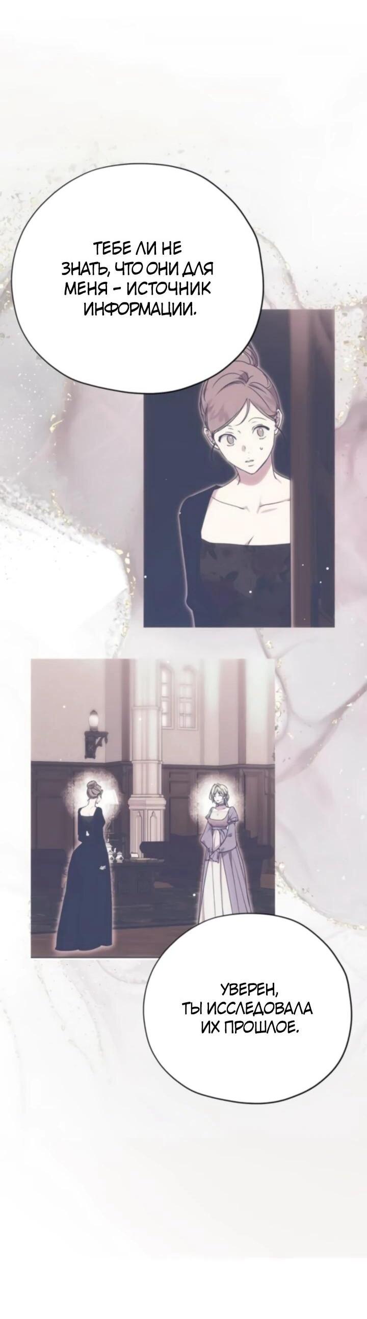 Манга Безнравственный скандал - Глава 29 Страница 28