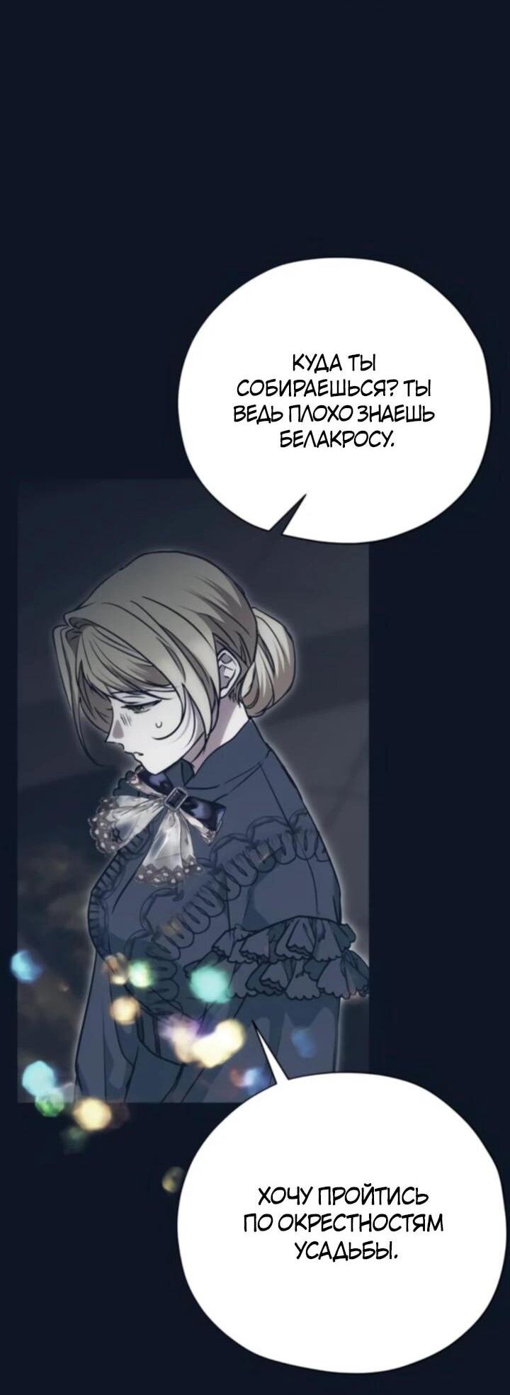 Манга Безнравственный скандал - Глава 29 Страница 68