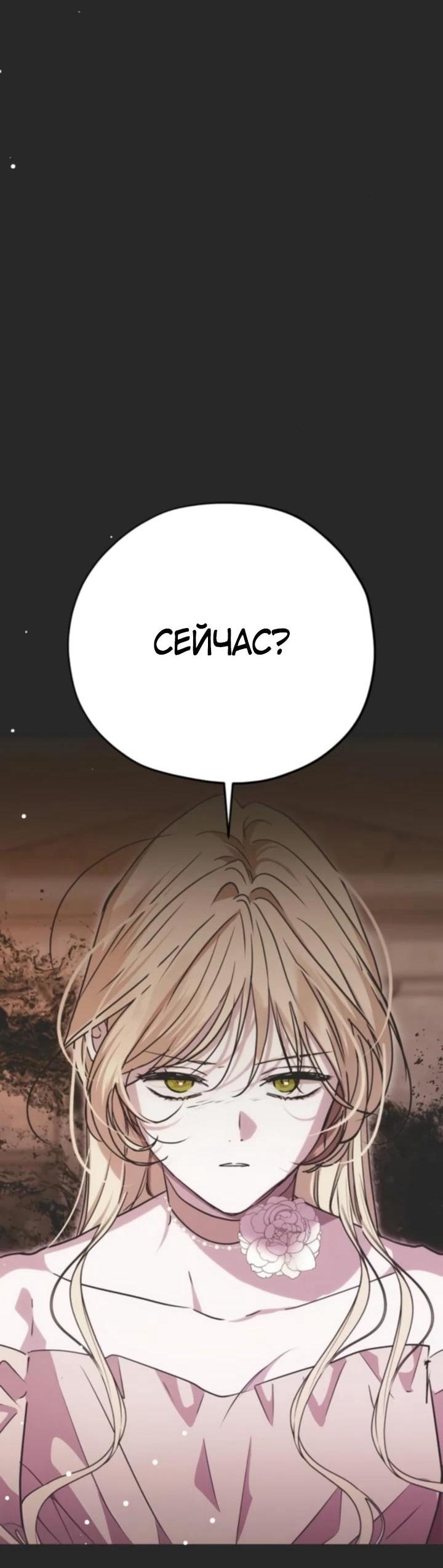 Манга Безнравственный скандал - Глава 29 Страница 32