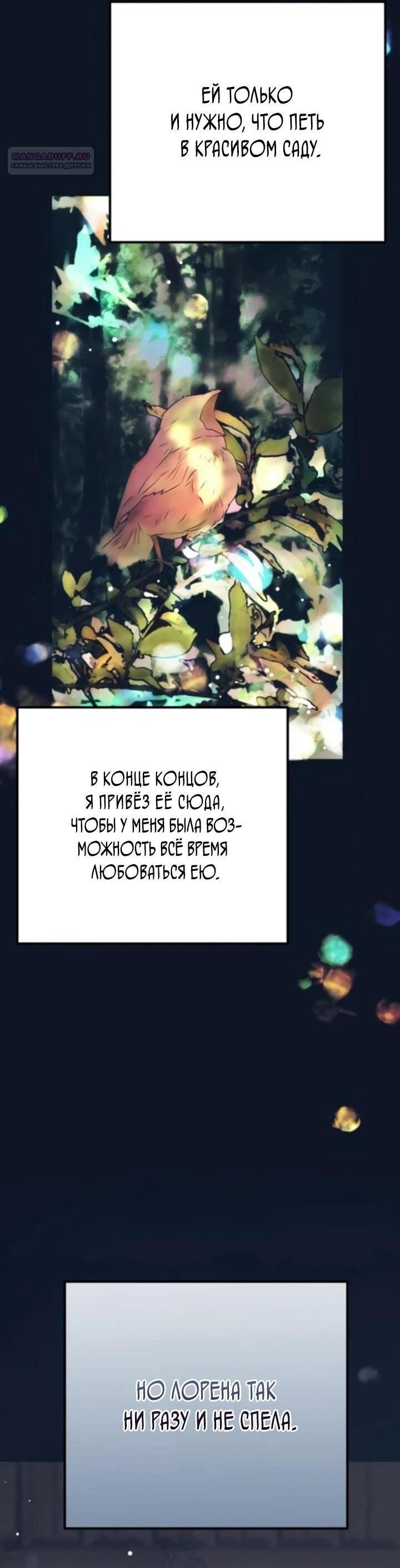 Манга Безнравственный скандал - Глава 29 Страница 74