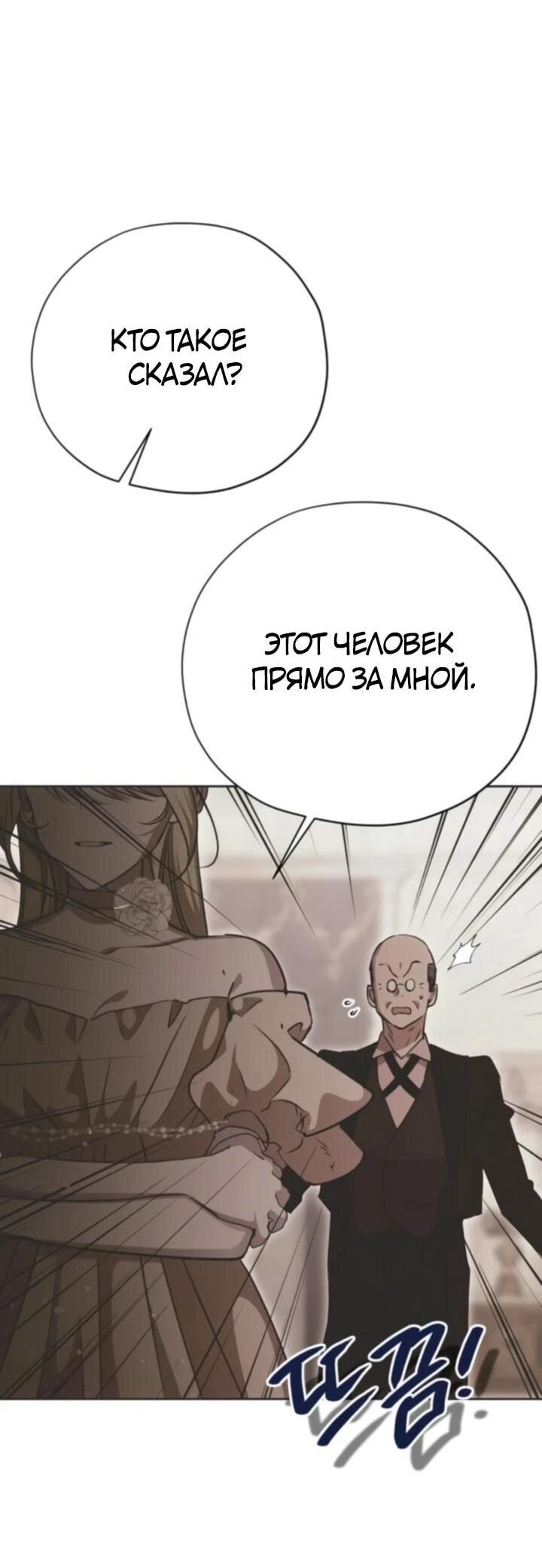 Манга Безнравственный скандал - Глава 29 Страница 10