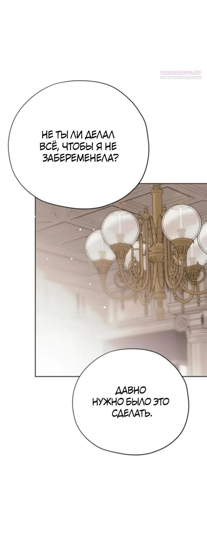 Манга Безнравственный скандал - Глава 29 Страница 26