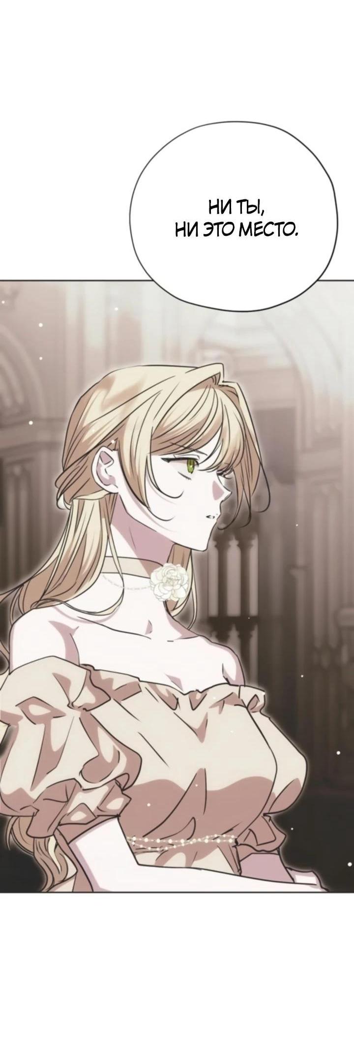 Манга Безнравственный скандал - Глава 29 Страница 12