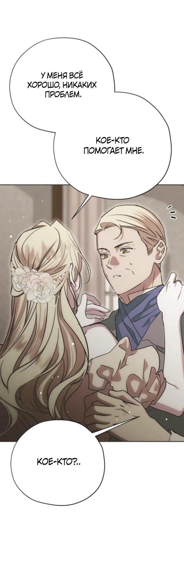 Манга Безнравственный скандал - Глава 29 Страница 42