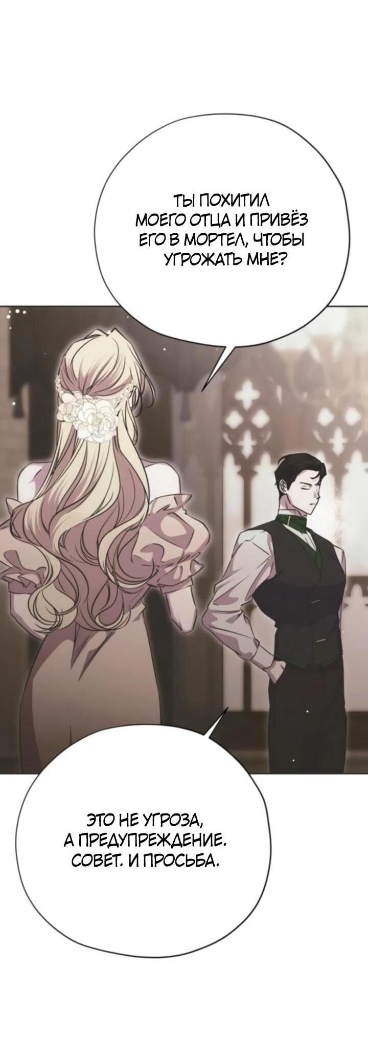 Манга Безнравственный скандал - Глава 29 Страница 16