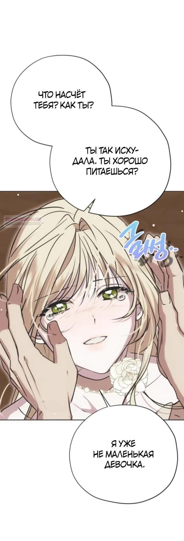 Манга Безнравственный скандал - Глава 29 Страница 41