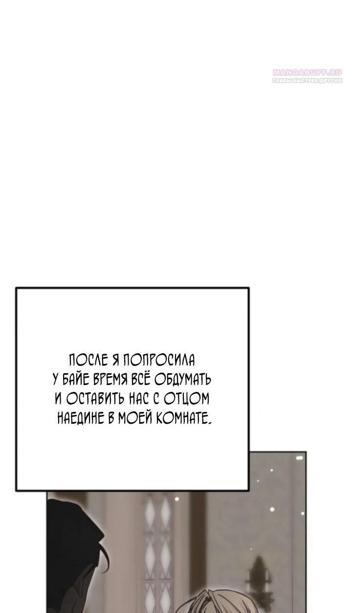 Манга Безнравственный скандал - Глава 29 Страница 50