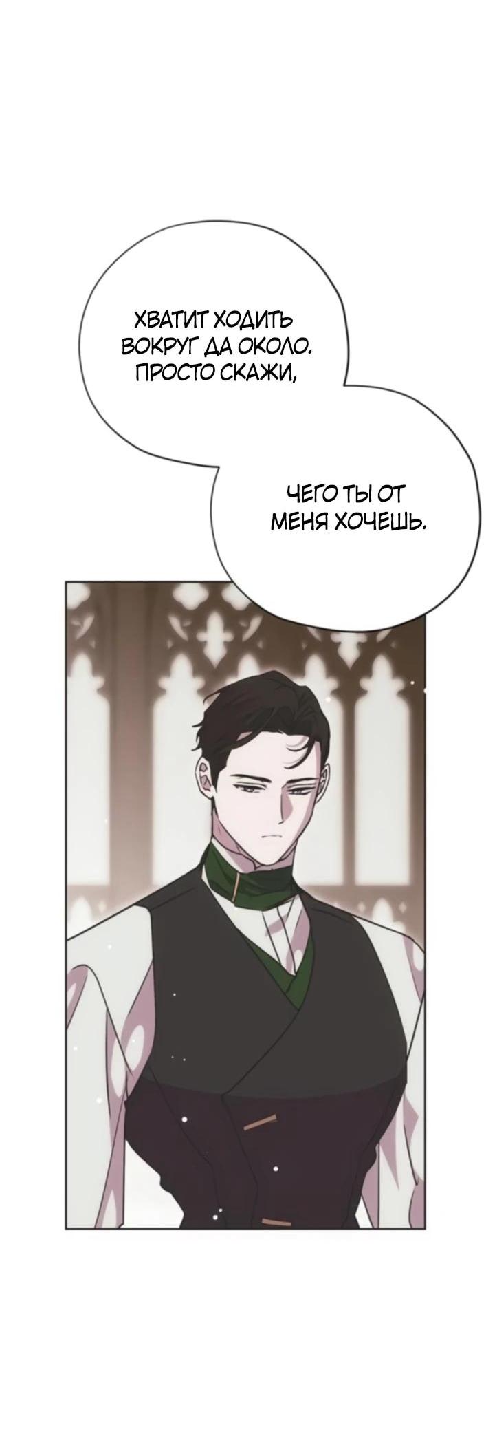 Манга Безнравственный скандал - Глава 29 Страница 13