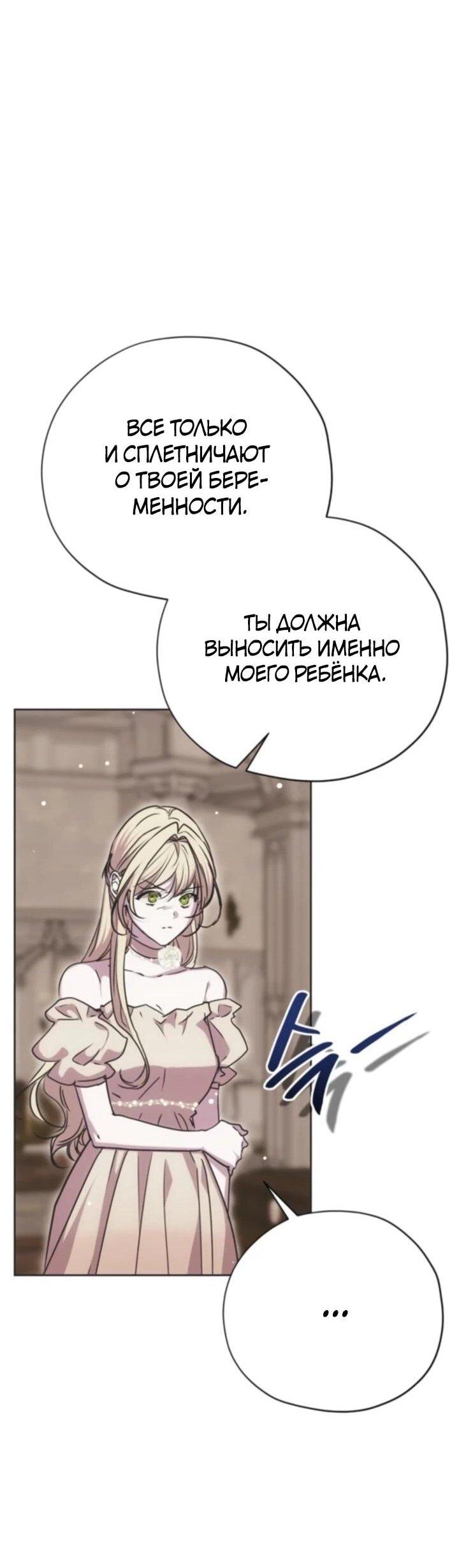 Манга Безнравственный скандал - Глава 29 Страница 25