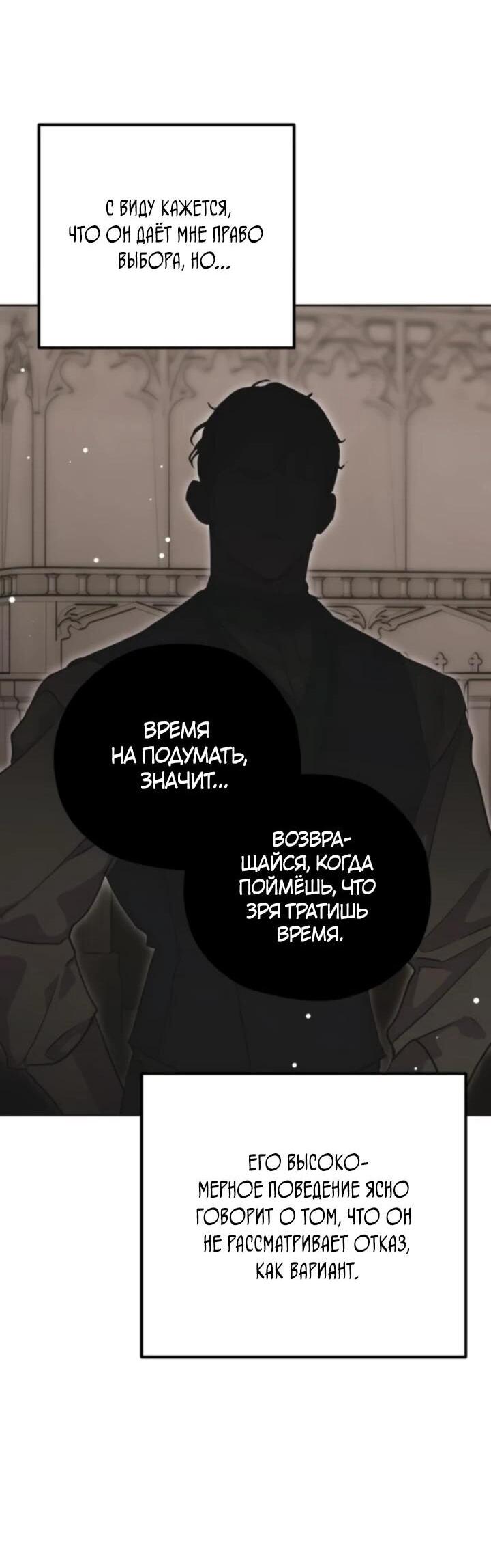 Манга Безнравственный скандал - Глава 29 Страница 52