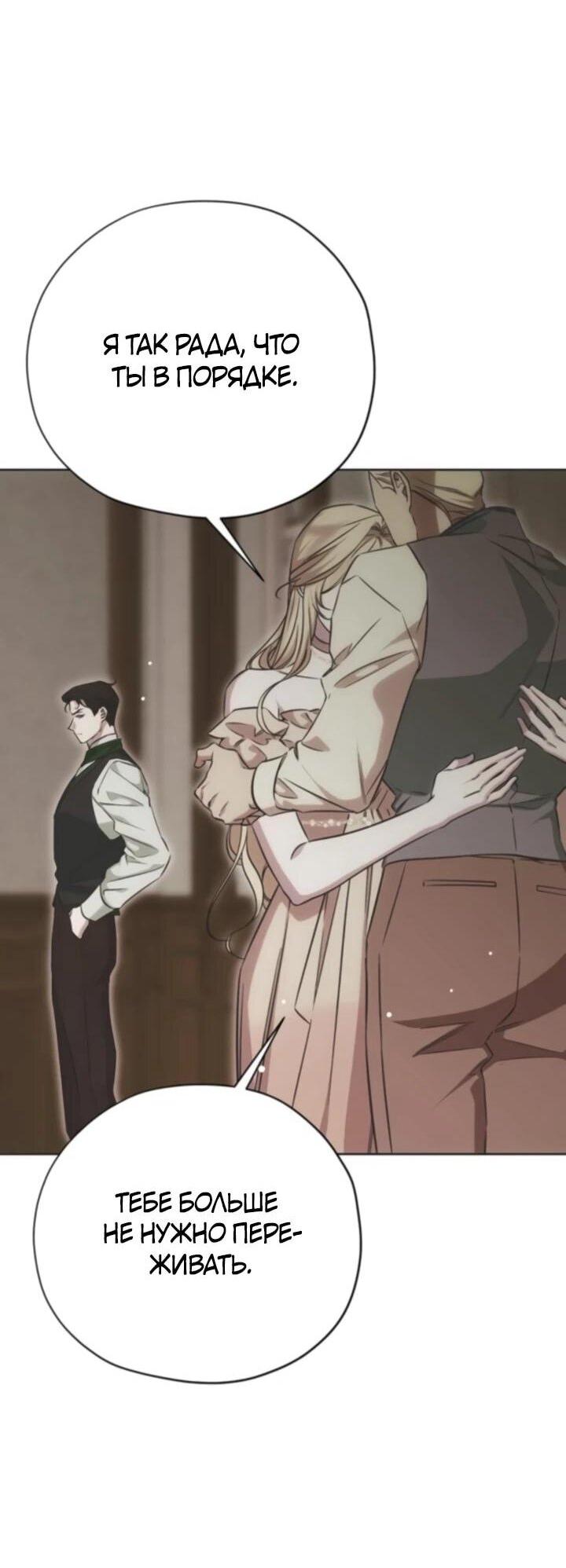 Манга Безнравственный скандал - Глава 29 Страница 43