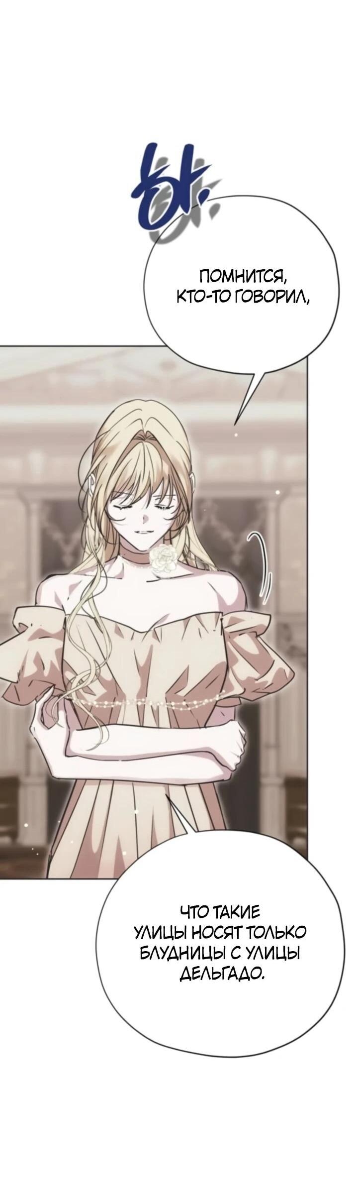 Манга Безнравственный скандал - Глава 29 Страница 9