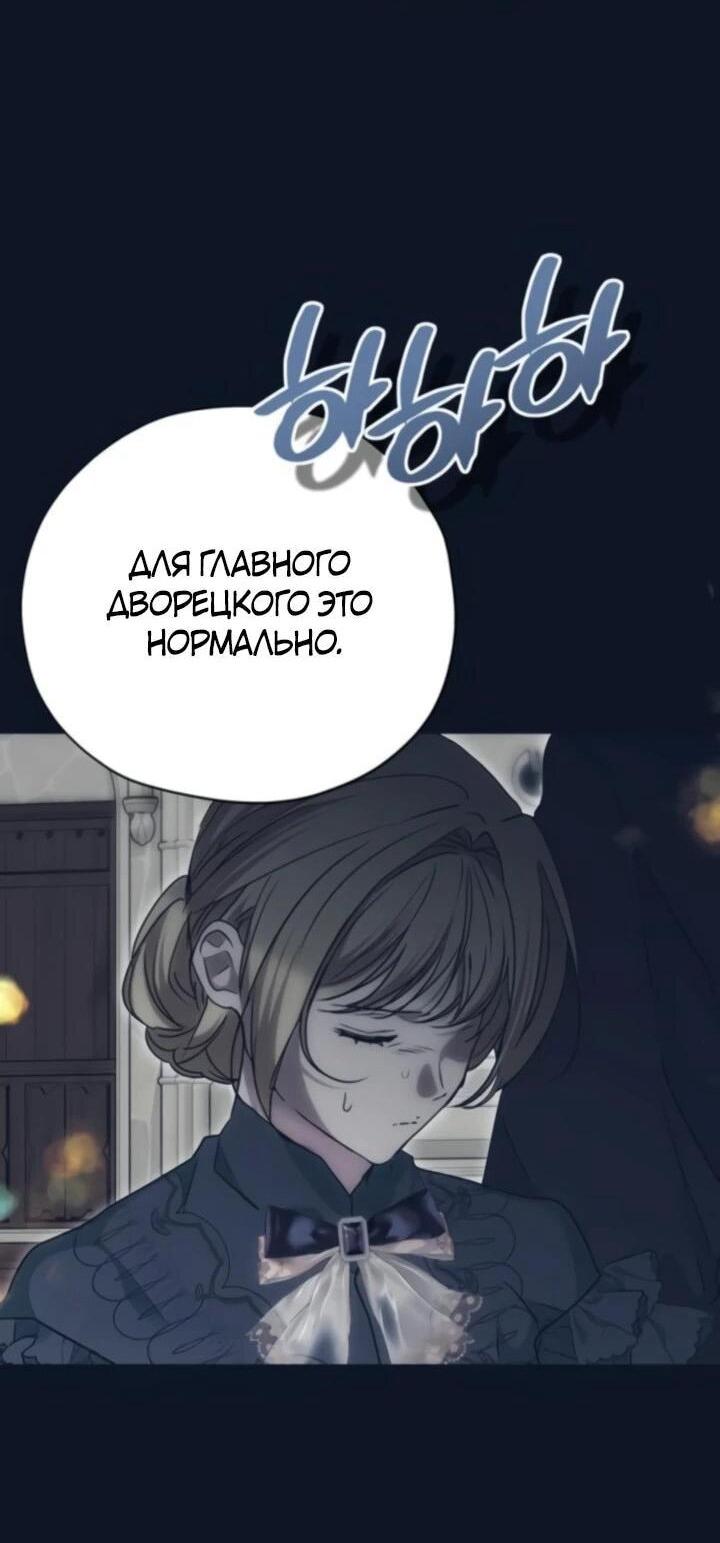 Манга Безнравственный скандал - Глава 29 Страница 65