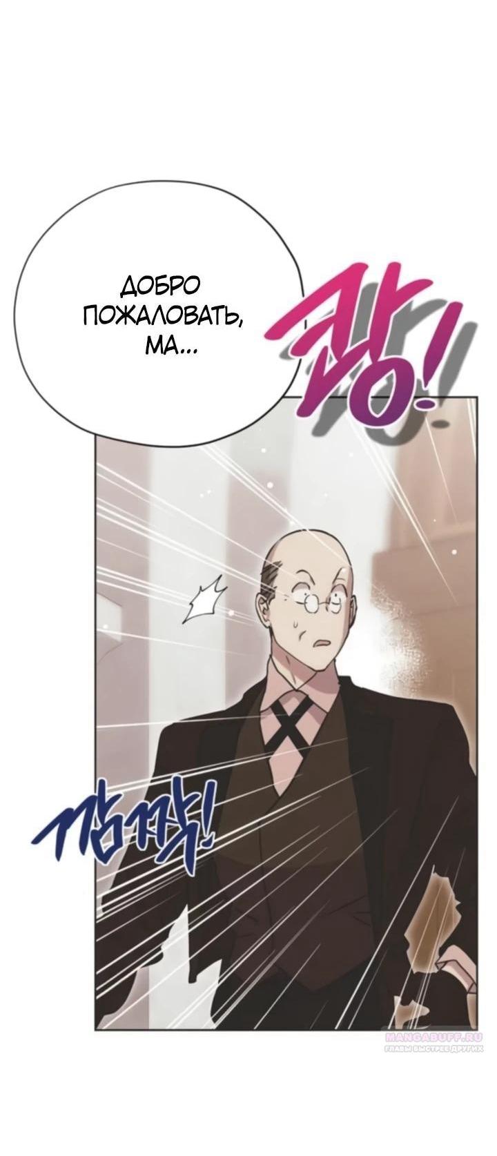 Манга Безнравственный скандал - Глава 29 Страница 3