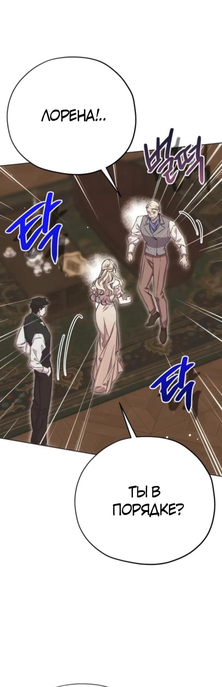 Манга Безнравственный скандал - Глава 29 Страница 39