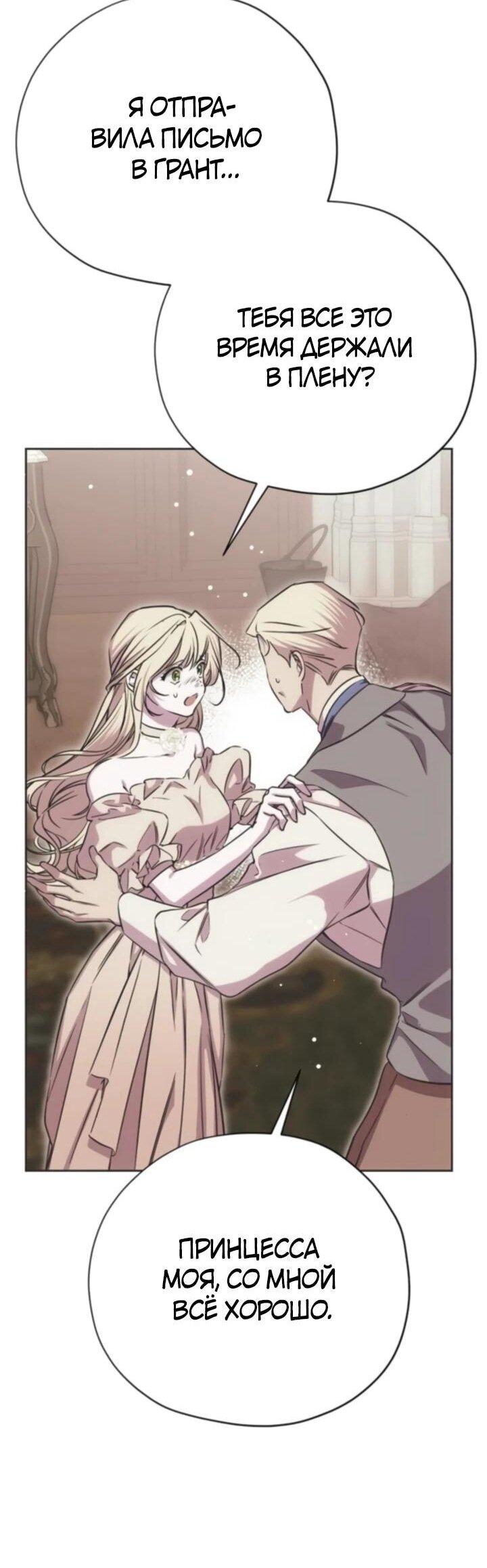 Манга Безнравственный скандал - Глава 29 Страница 40