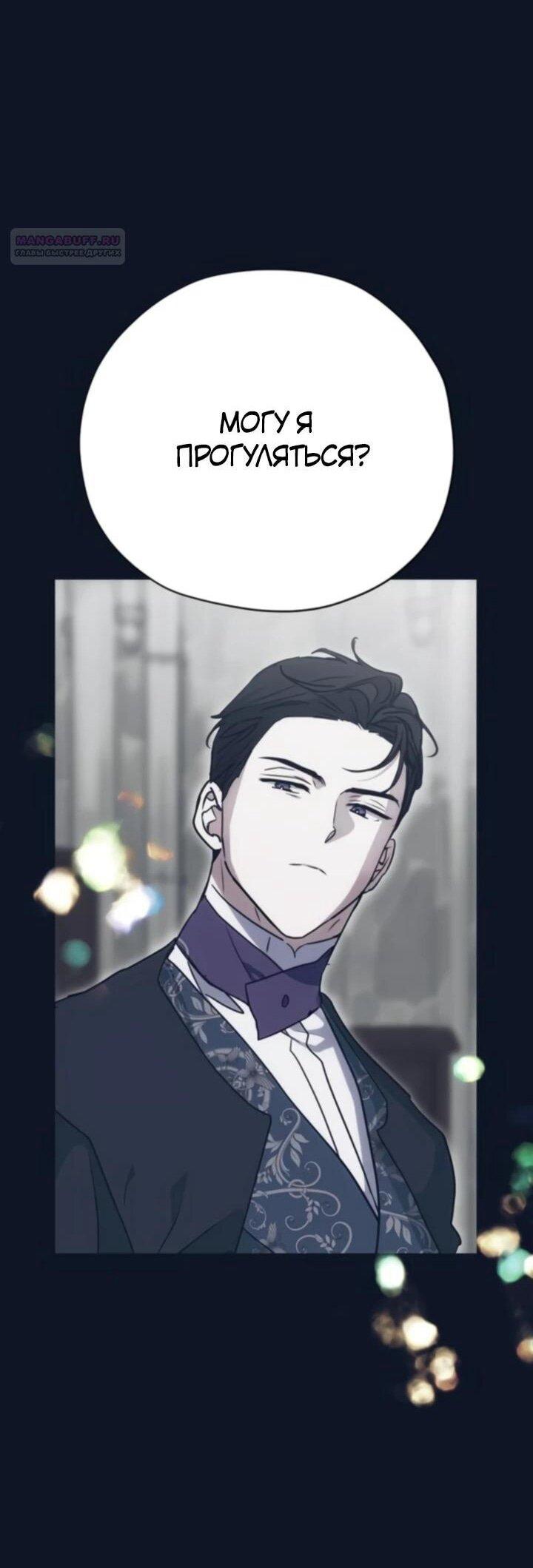 Манга Безнравственный скандал - Глава 29 Страница 66