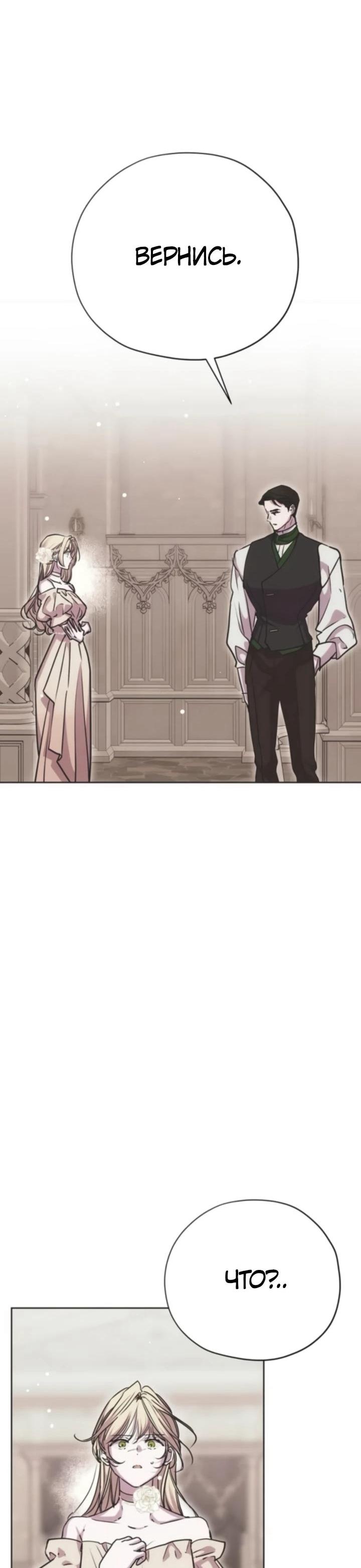 Манга Безнравственный скандал - Глава 29 Страница 14