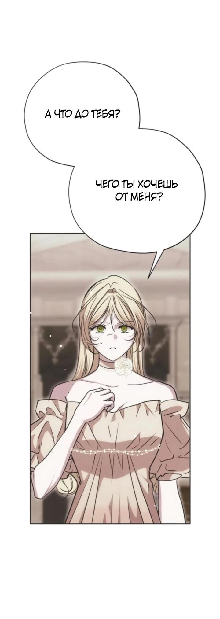 Манга Безнравственный скандал - Глава 29 Страница 22