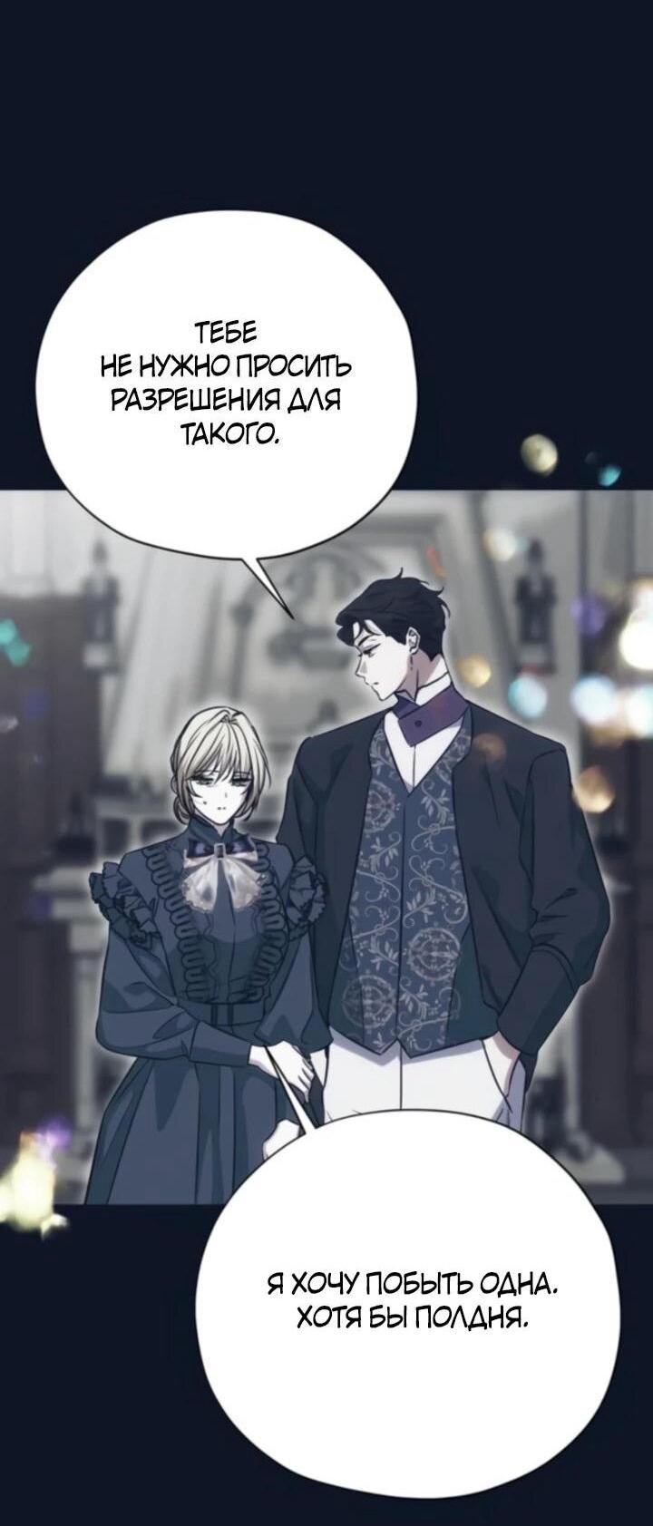 Манга Безнравственный скандал - Глава 29 Страница 67