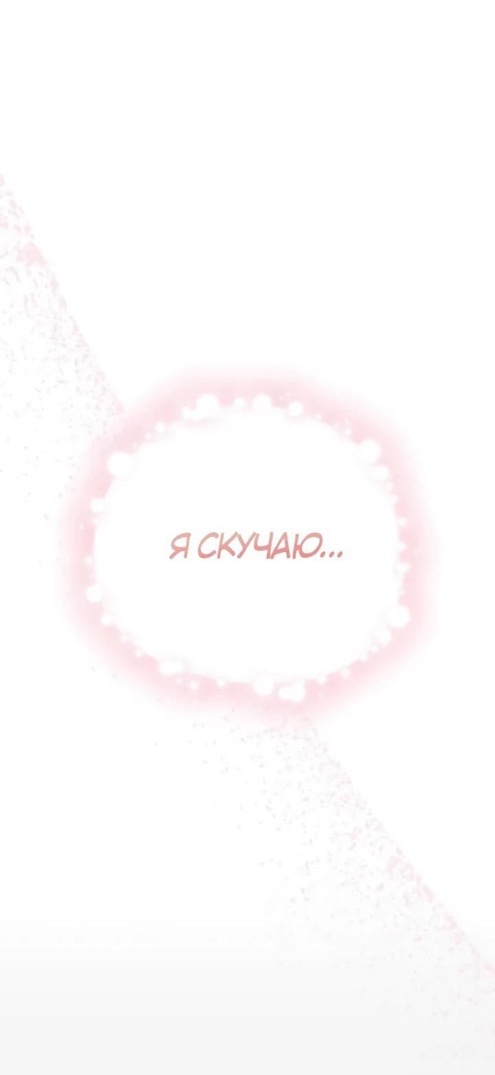 Манга Безнравственный скандал - Глава 29 Страница 57