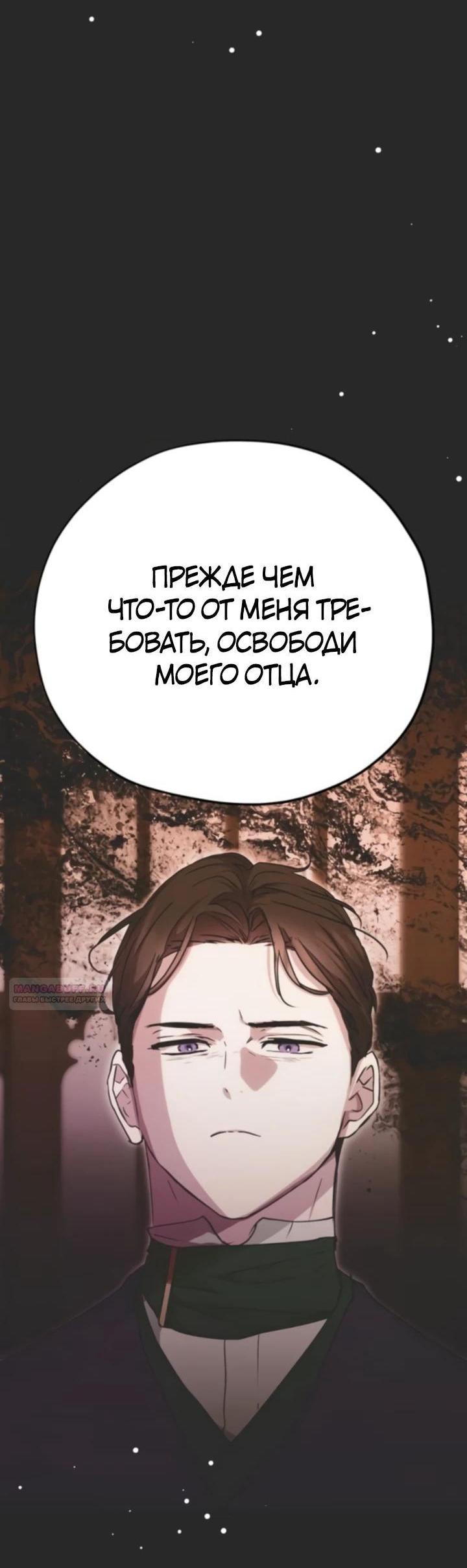 Манга Безнравственный скандал - Глава 29 Страница 33