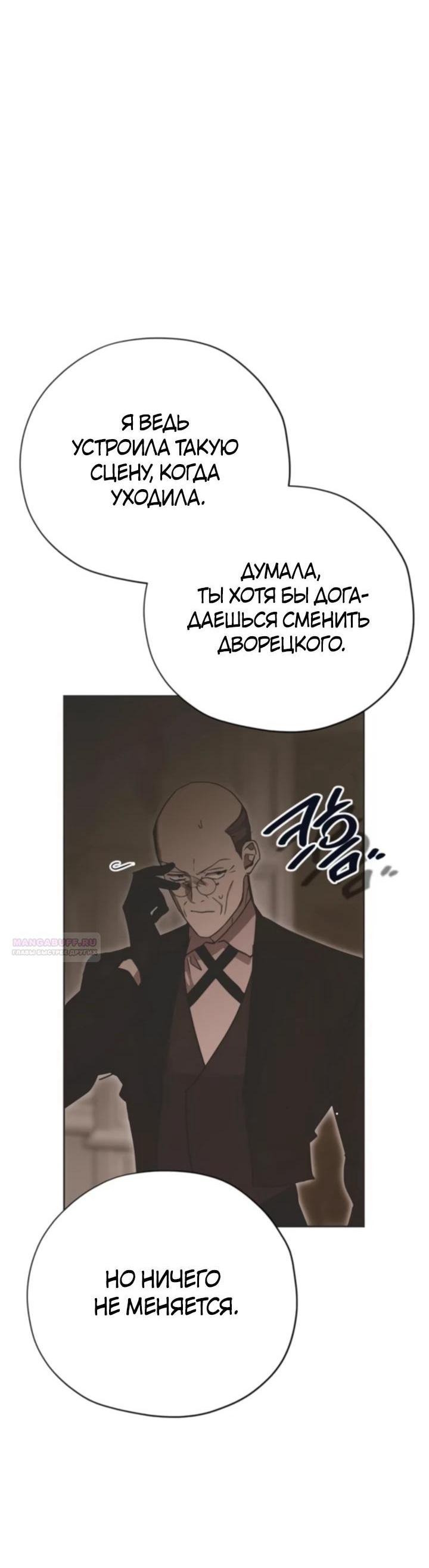 Манга Безнравственный скандал - Глава 29 Страница 11