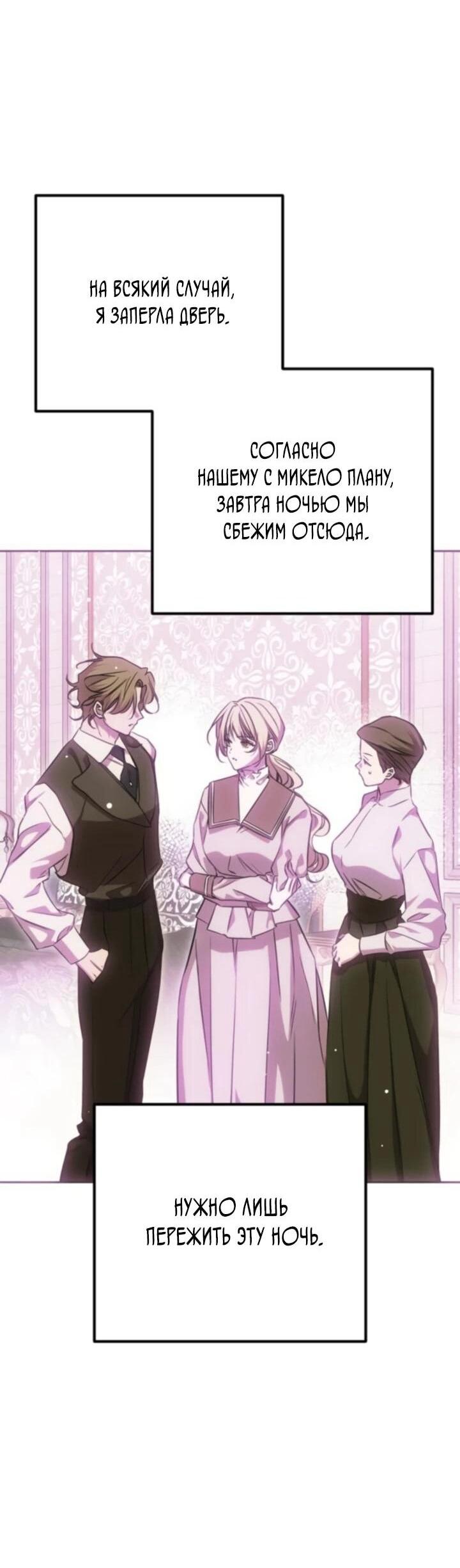 Манга Безнравственный скандал - Глава 29 Страница 53