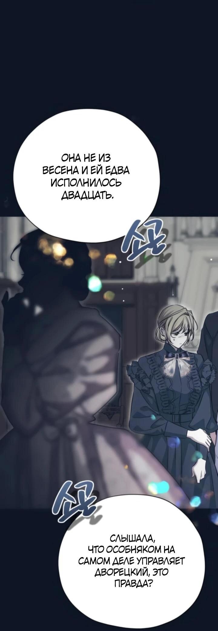 Манга Безнравственный скандал - Глава 29 Страница 64