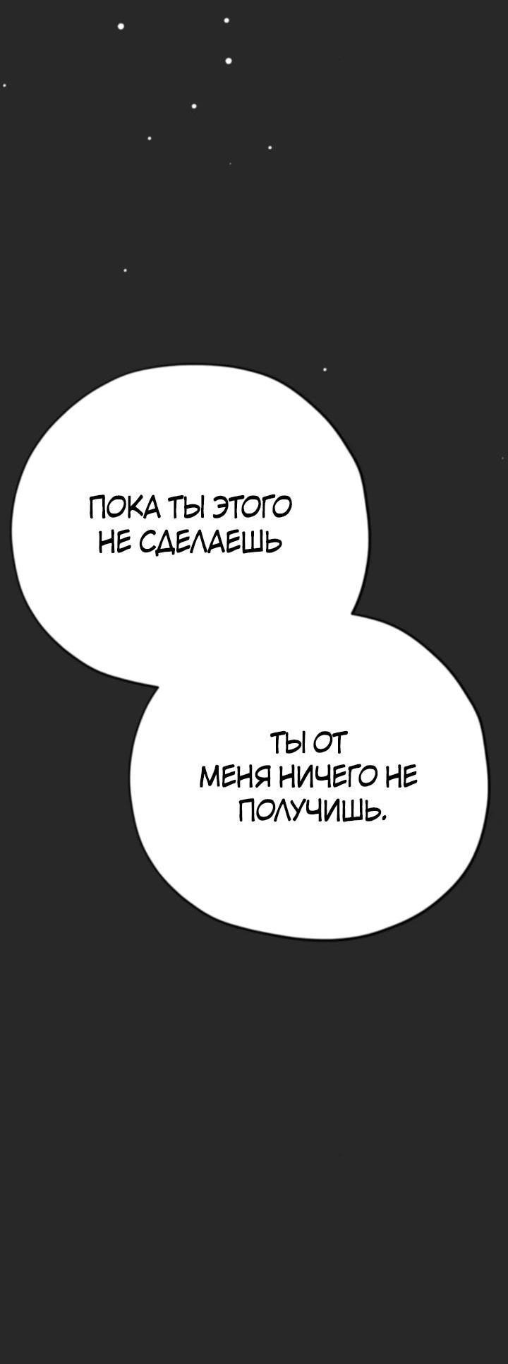 Манга Безнравственный скандал - Глава 29 Страница 34