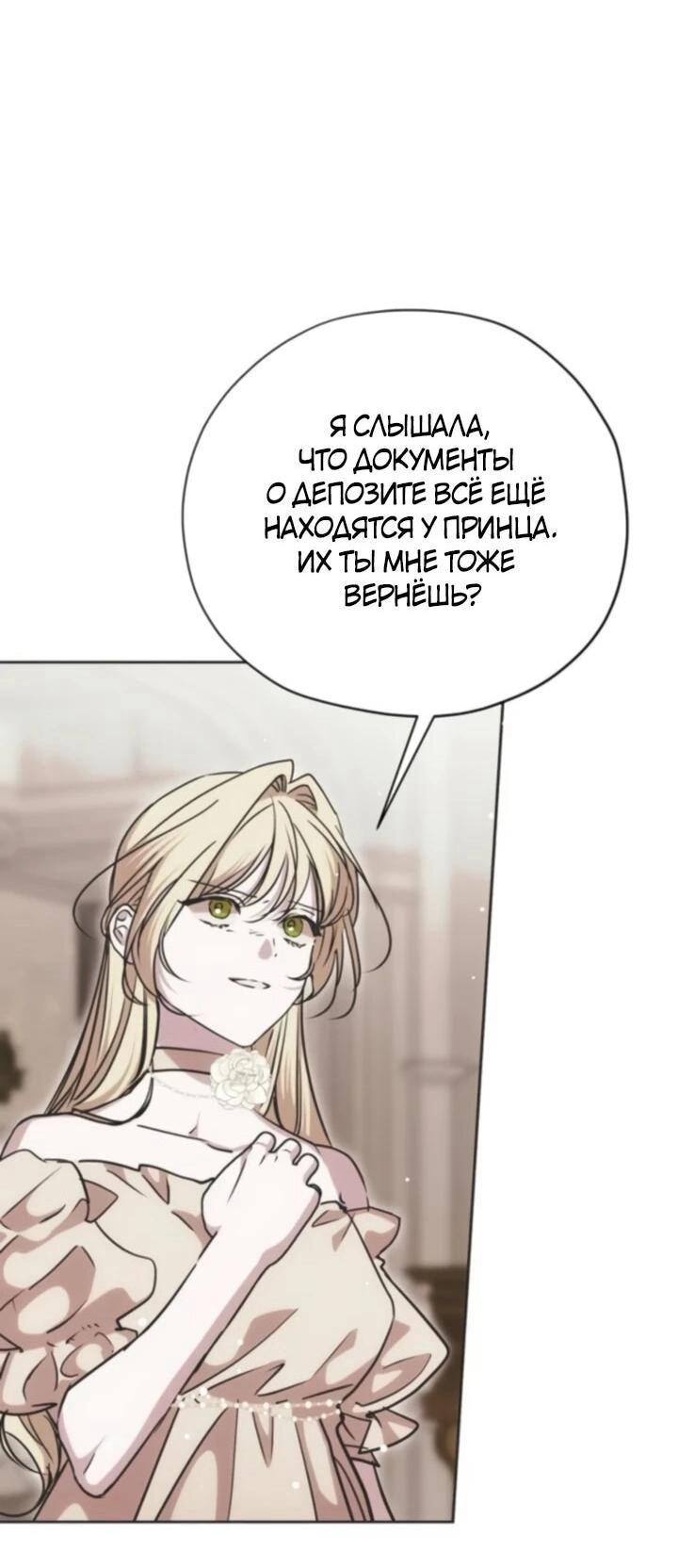 Манга Безнравственный скандал - Глава 29 Страница 18