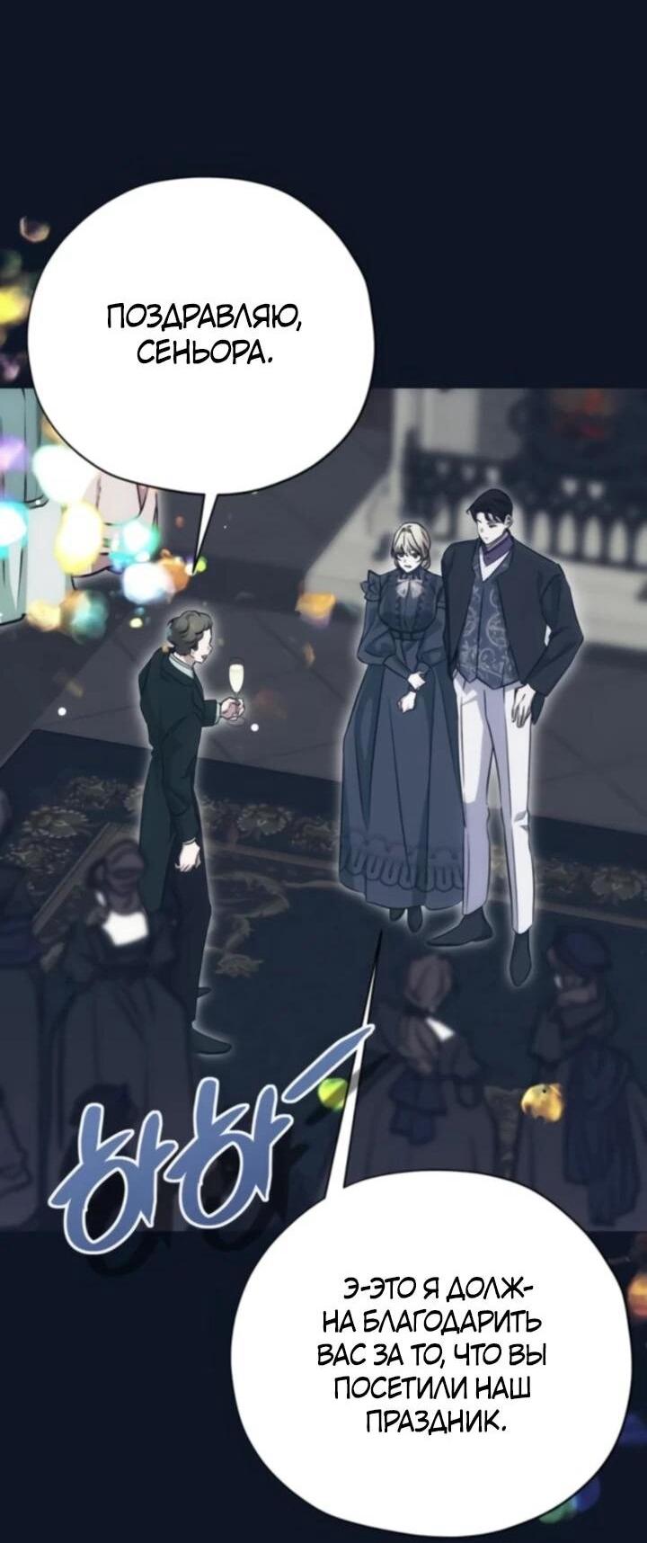 Манга Безнравственный скандал - Глава 29 Страница 62